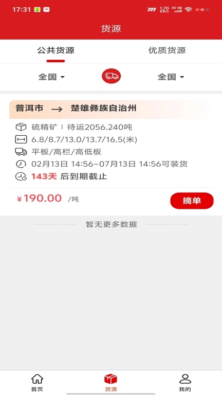 木牛运&middot;司机端