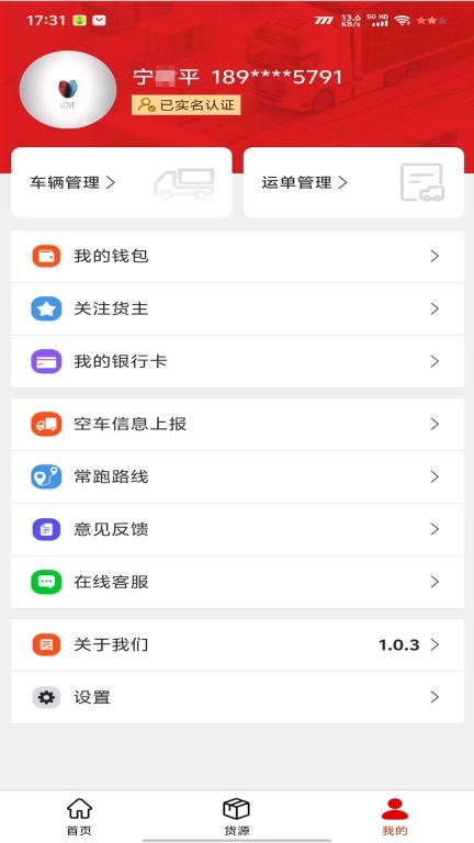 木牛运&middot;司机端