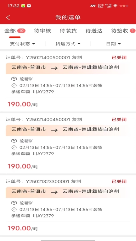 木牛运&middot;司机端