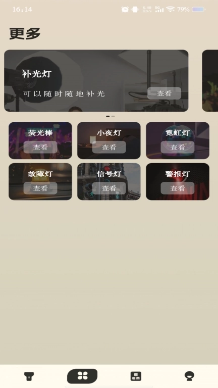 免费超能手电筒