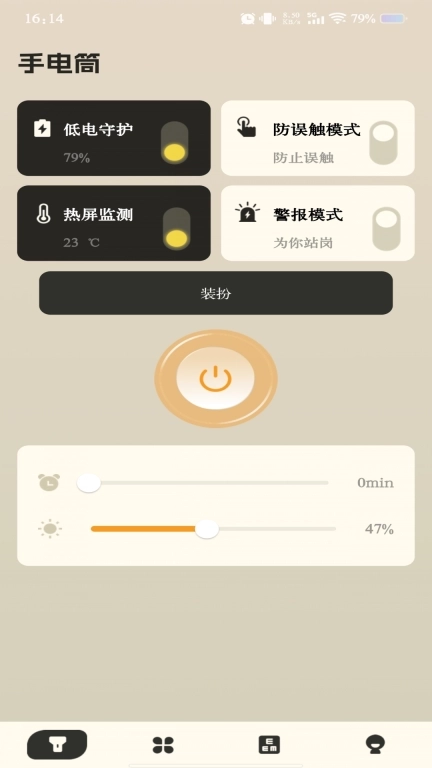 免费超能手电筒