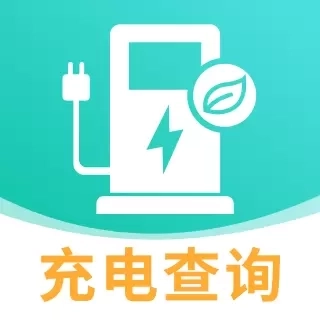充电查询帮-充电桩站点一键查