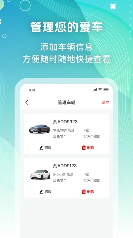 充电查询帮-充电桩站点一键查