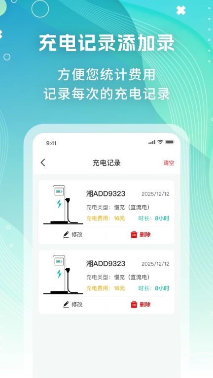充电查询帮-充电桩站点一键查