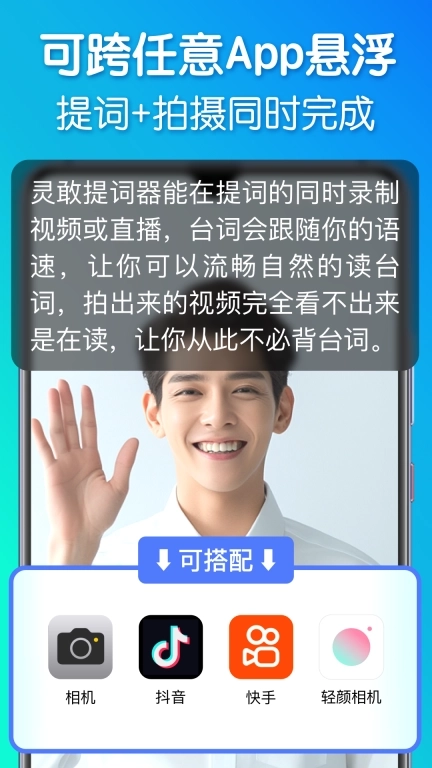 灵敢提词器-口播直播提词器免费