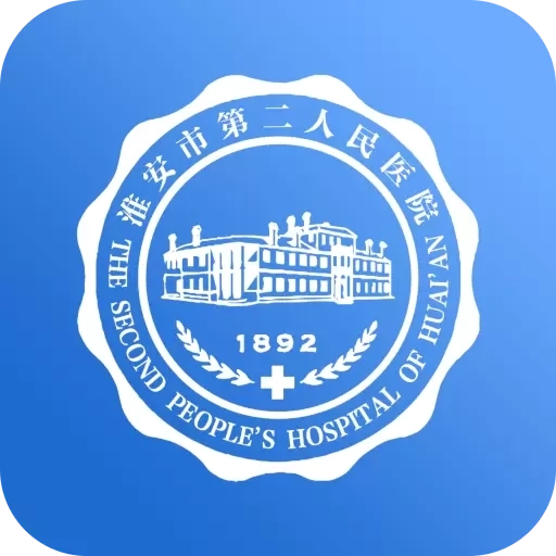 淮安二院互联网医院