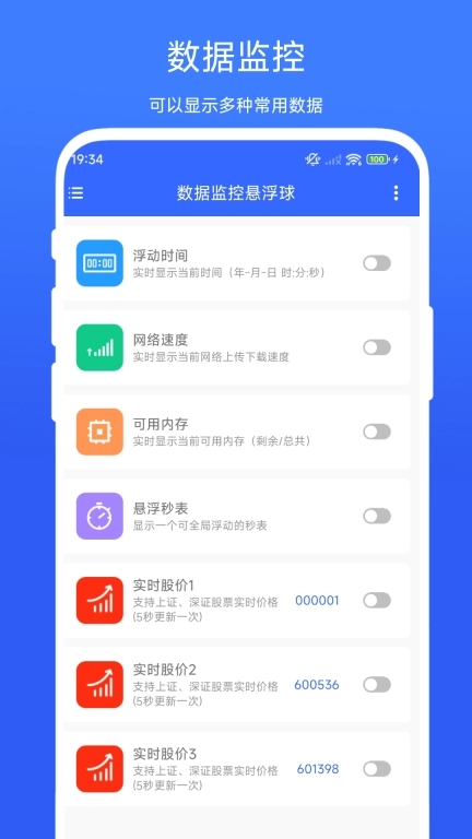 数据监控悬浮球