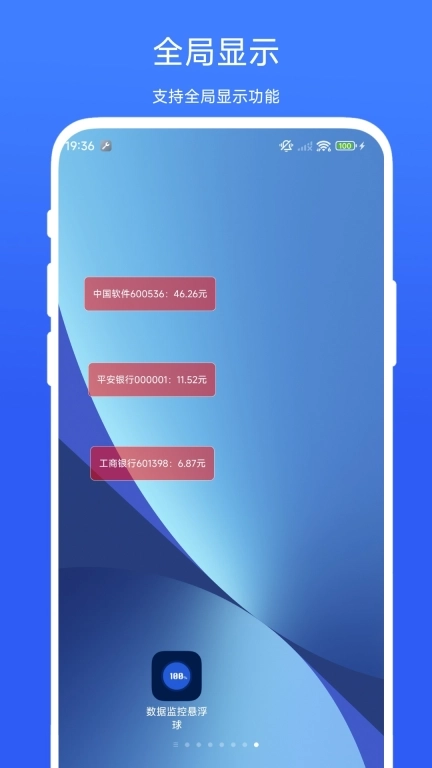 数据监控悬浮球