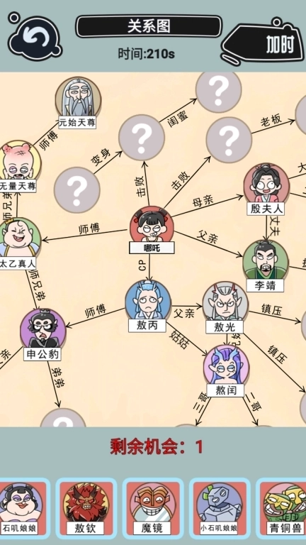 趣味连线挑战-哪吒关系网