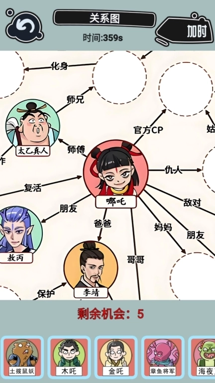 趣味连线挑战-哪吒关系网