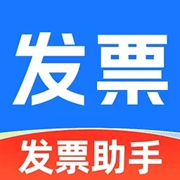 电子发票神器-轻松管理财务发票