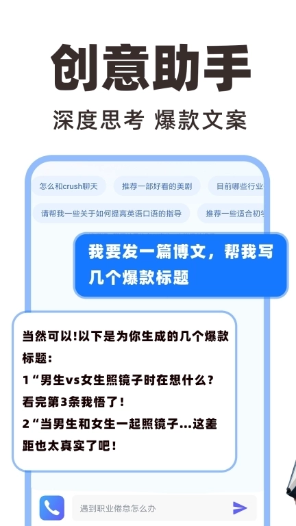 AI智能陪聊-语音聊天问答