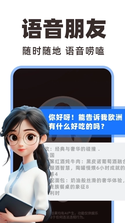AI智能陪聊-语音聊天问答