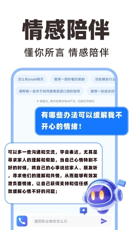 AI智能陪聊-语音聊天问答