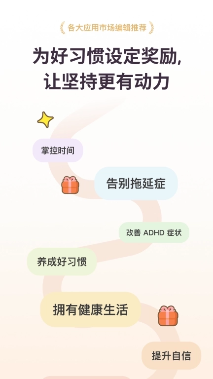 习惯点点-日常自律打卡记录与提醒