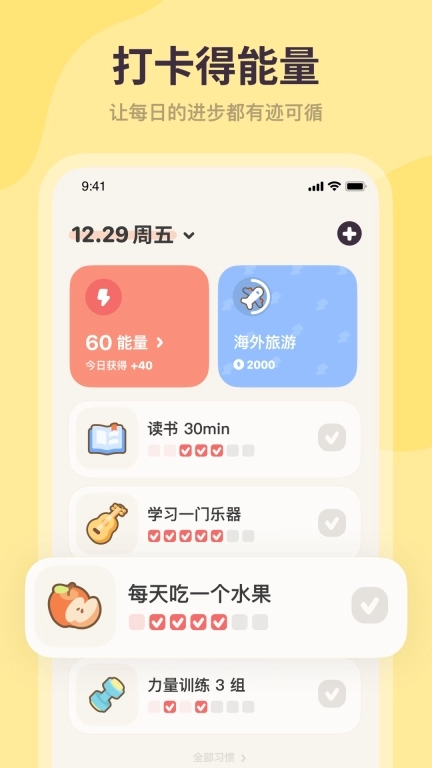 习惯点点-日常自律打卡记录与提醒