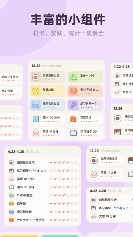 习惯点点-日常自律打卡记录与提醒