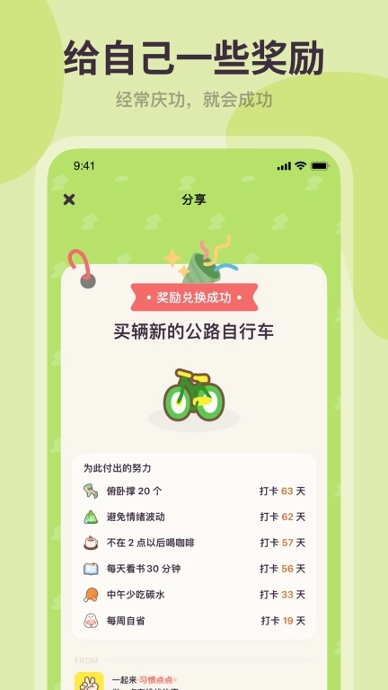 习惯点点-日常自律打卡记录与提醒