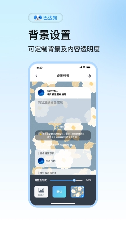 巴达狗-匿名提问箱全新上线