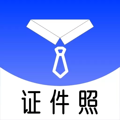 iu智能证件照