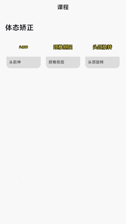 小鸡体态课-每日体态矫正打卡
