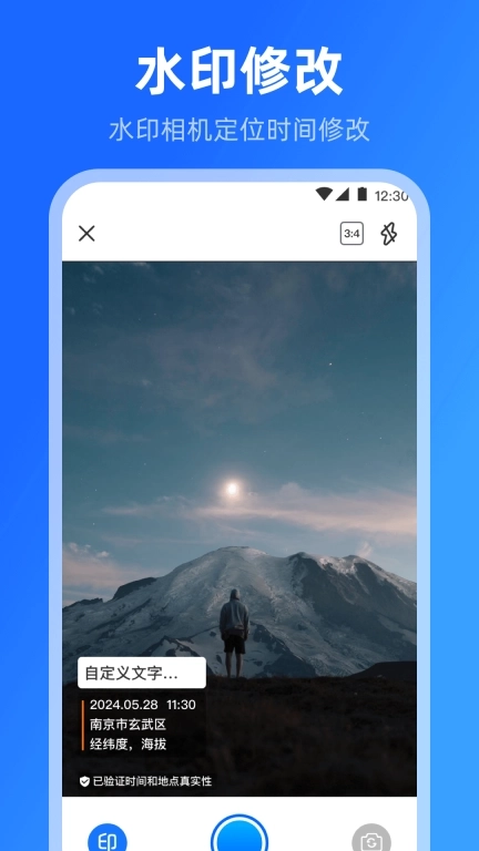 手机模拟位置修改PS水印