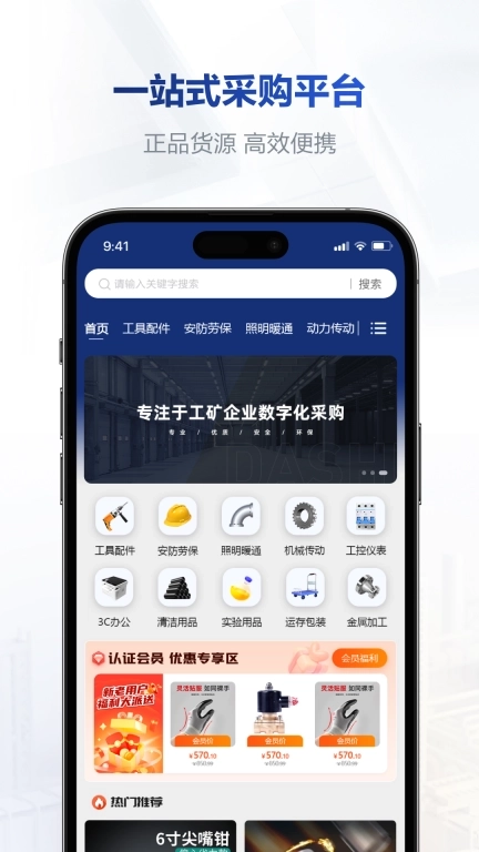 大石工采商城系统