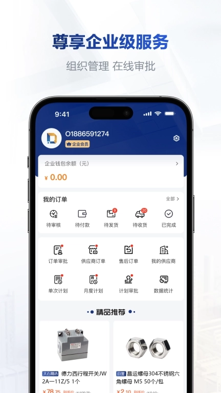 大石工采商城系统