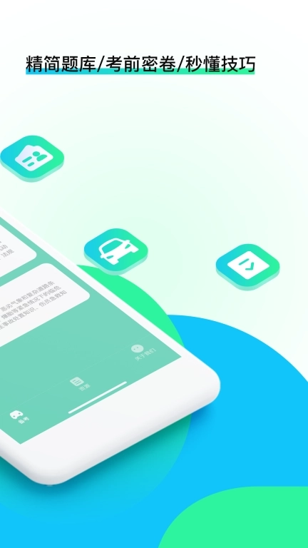 驾考学车点通-2026新题考证