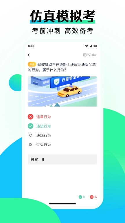 驾考学车点通-2026新题考证