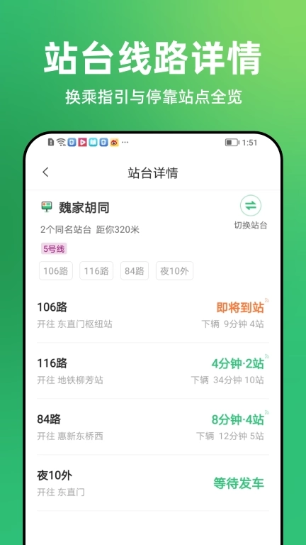 查公交-实时公交位置