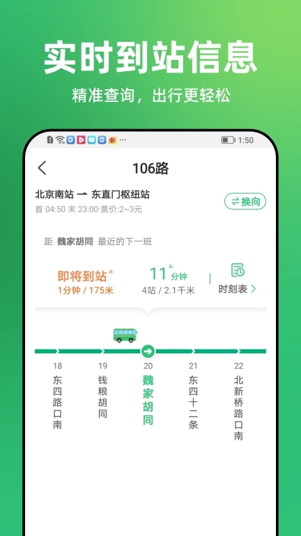 查公交-实时公交位置