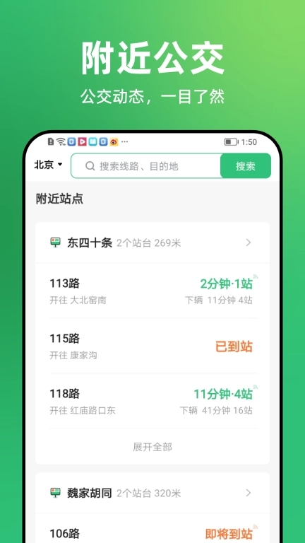 查公交-实时公交位置