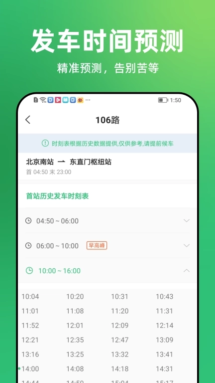 查公交-实时公交位置