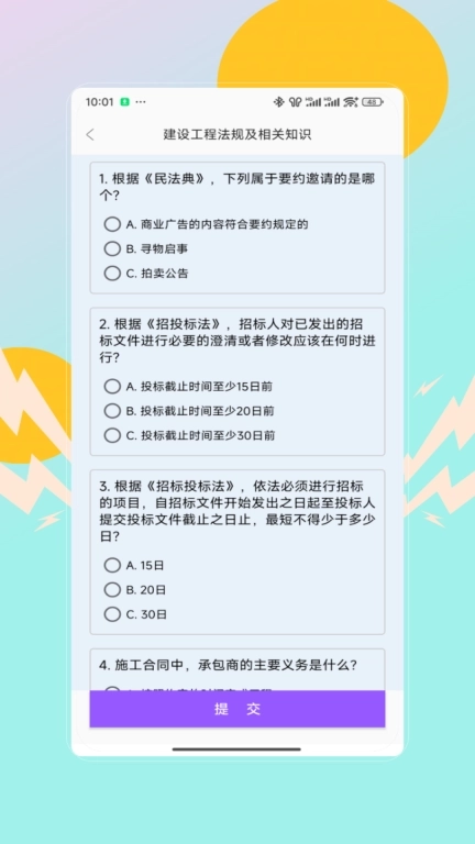 二级建造师考试宝典