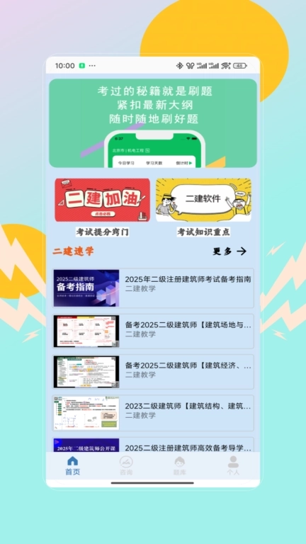 二级建造师考试宝典