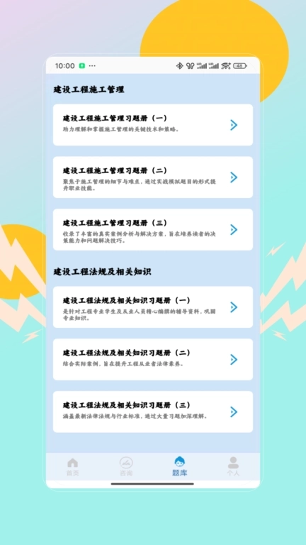 二级建造师考试宝典