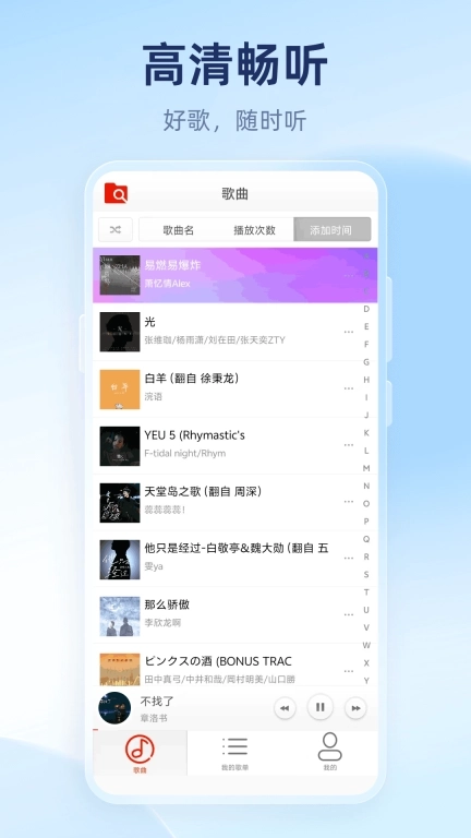 音乐免费播放器