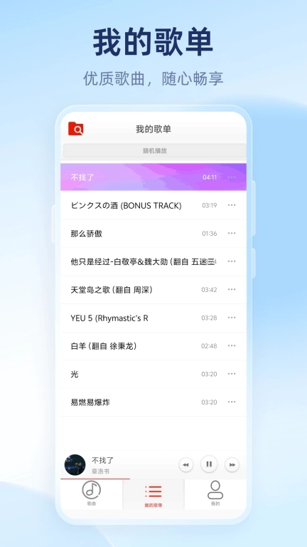 音乐免费播放器