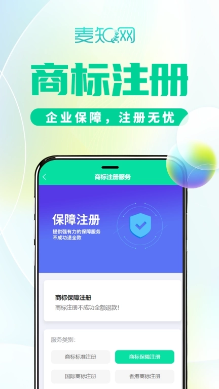 麦知商标查询转让