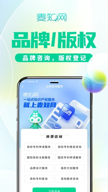 麦知商标查询转让