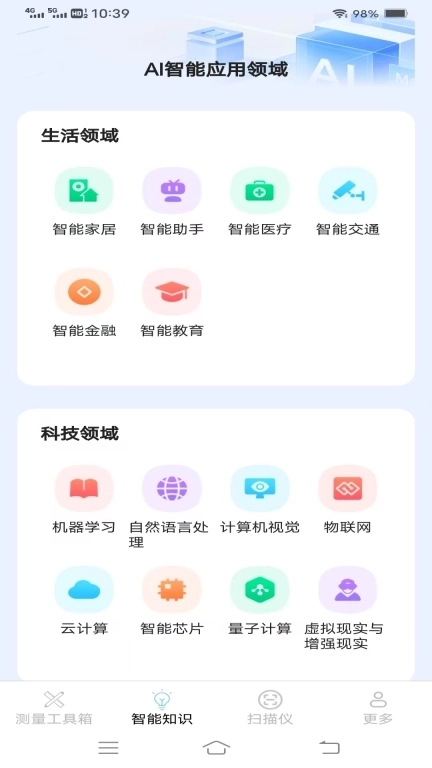 一键智能测量仪