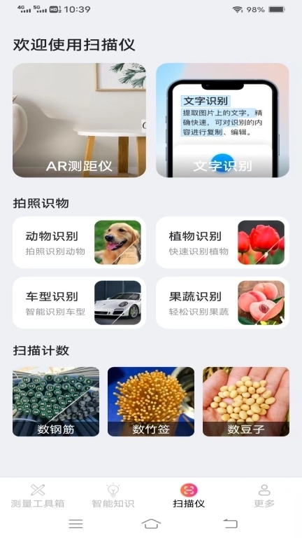 一键智能测量仪