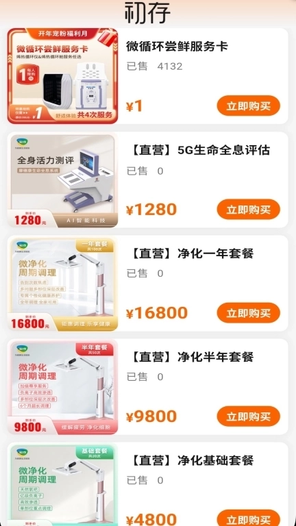 初存-为健康生活赋能