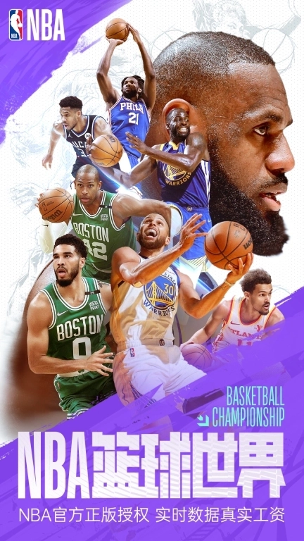 美职篮篮球世界-NBA正版