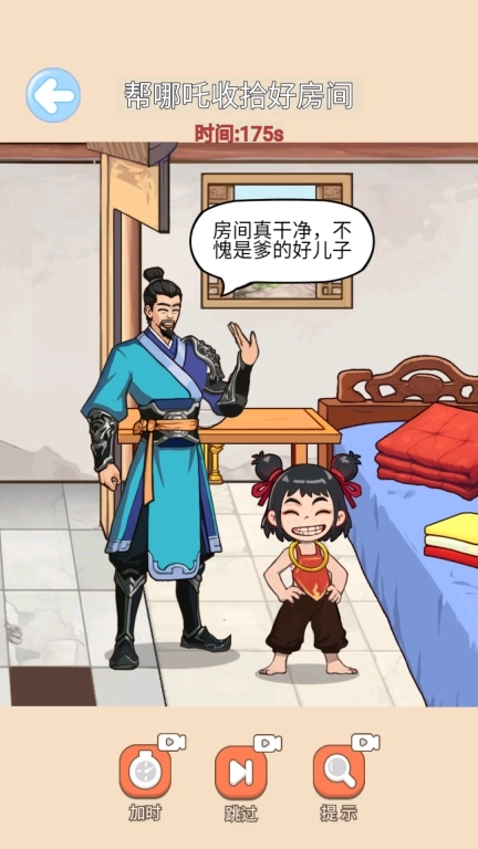 一起来变装-找出真哪吒