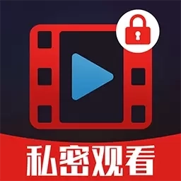 私密高清播放器
