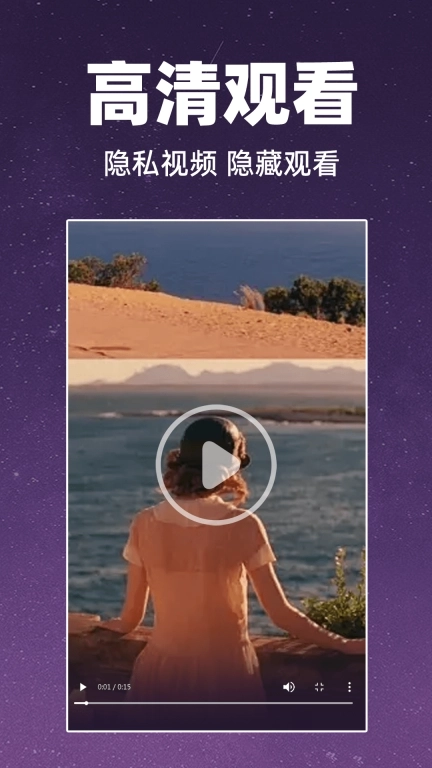 私密高清播放器