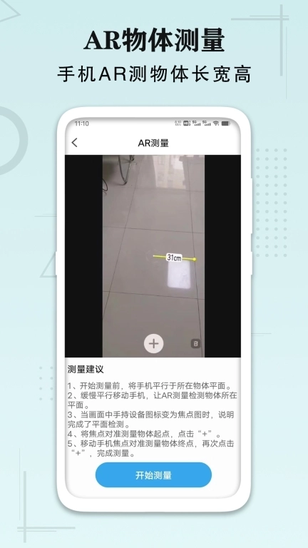 AI手机尺子测距识别-海拔测量