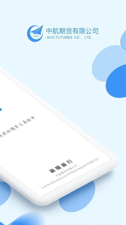 中航期货翼期通行